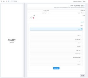 إعداد شريحة العملاء 