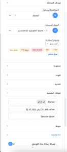 قسم الماكروس في القائمة الجانبية اليسرى يعرض الماكروس المتاحة