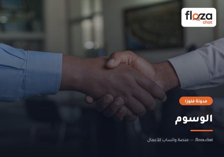 الوسوم