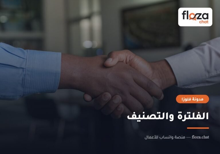 الفلترة والتصنيف