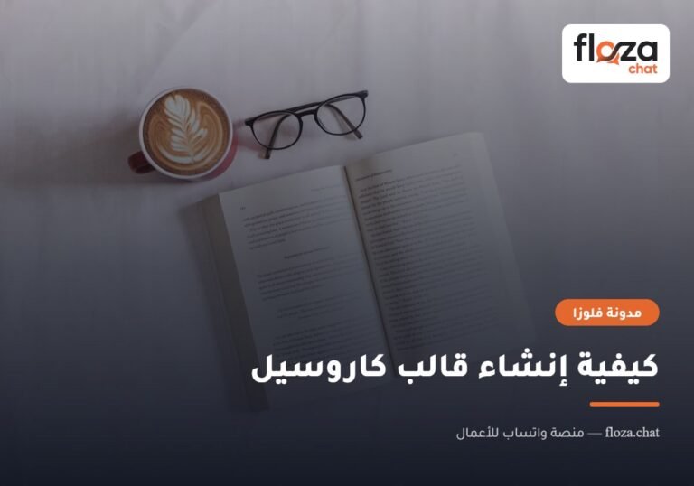 كيفية إنشاء قالب كاروسيل