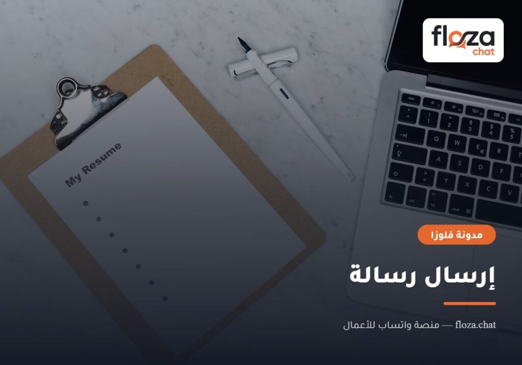 إرسال رسالة