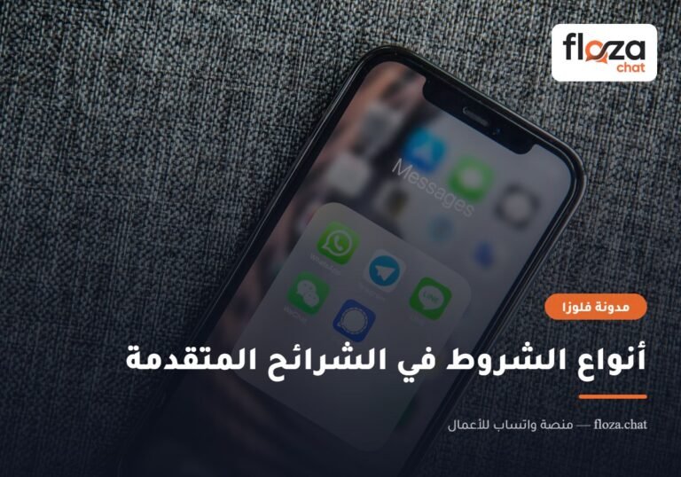 أنواع الشروط في الشرائح المتقدمة