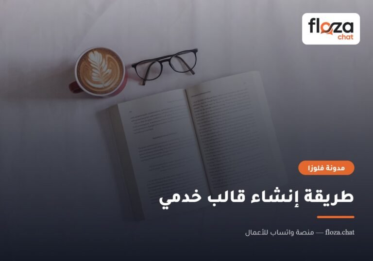 طريقة إنشاء قالب خدمي