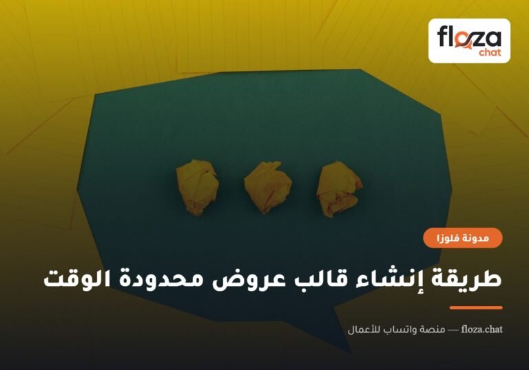طريقة إنشاء قالب عروض محدودة الوقت