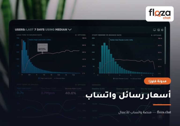 أسعار رسائل واتساب