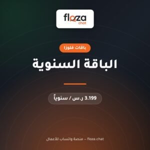 الباقة السنوية